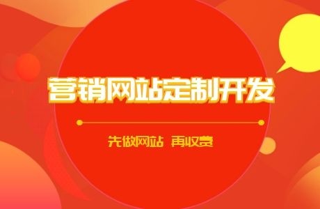 專業(yè)營銷型網站(zhàn)定制(zhì)開(kāi)發---橙果科(kē)技(jì)